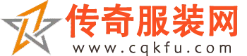 传奇服装网
